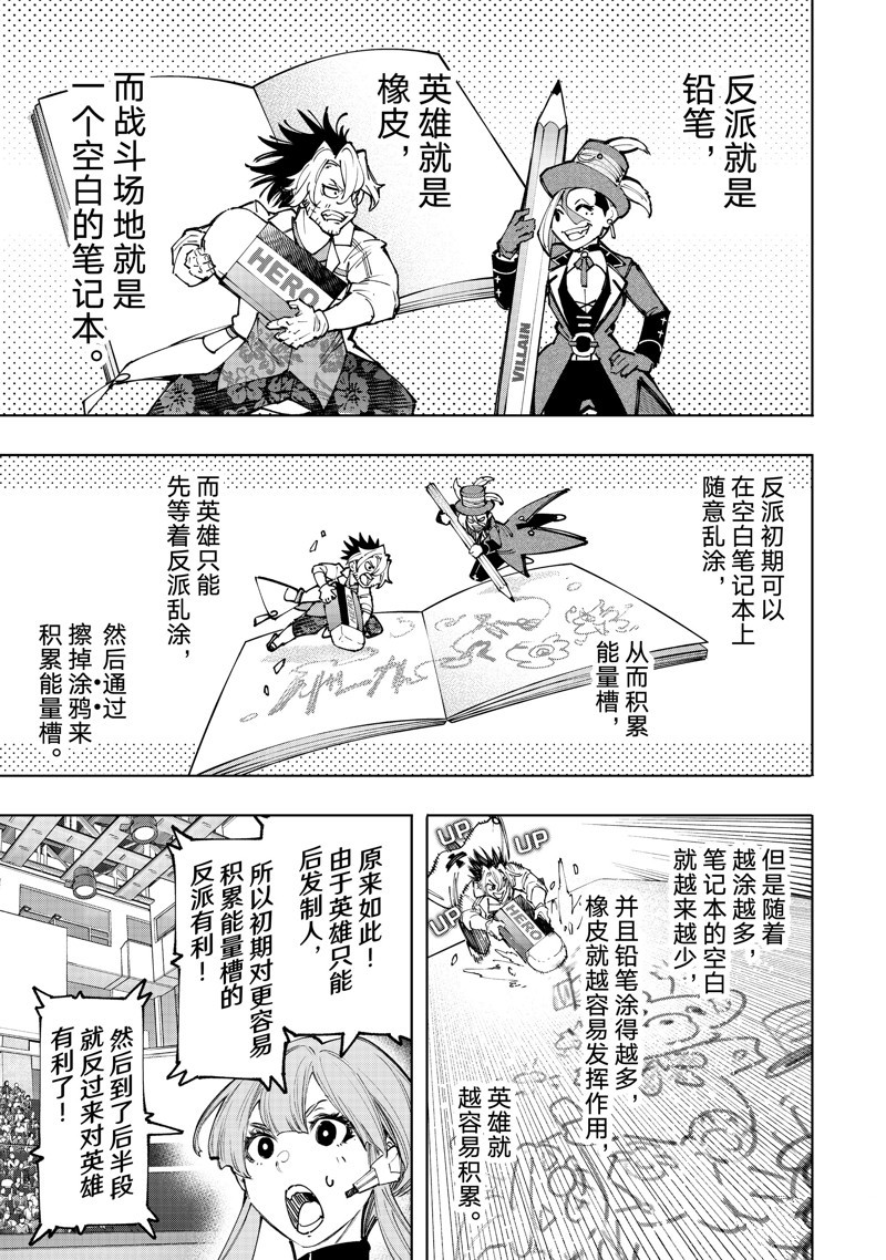 香格里拉·弗陇提亚~屎作猎人向神作发起挑战~漫画,第133话 试看版3图