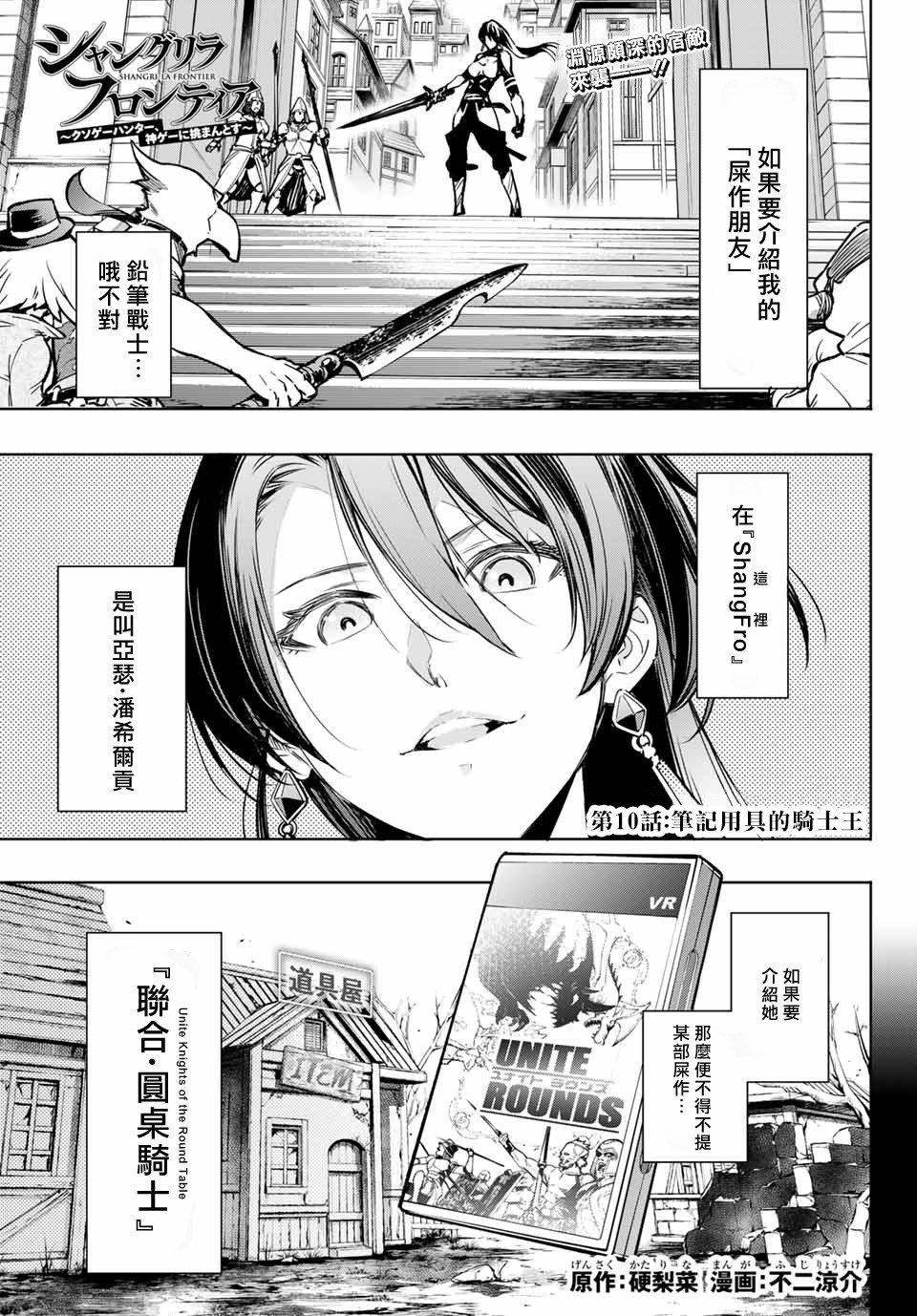 香格里拉·弗陇提亚~屎作猎人向神作发起挑战~漫画,第10话1图