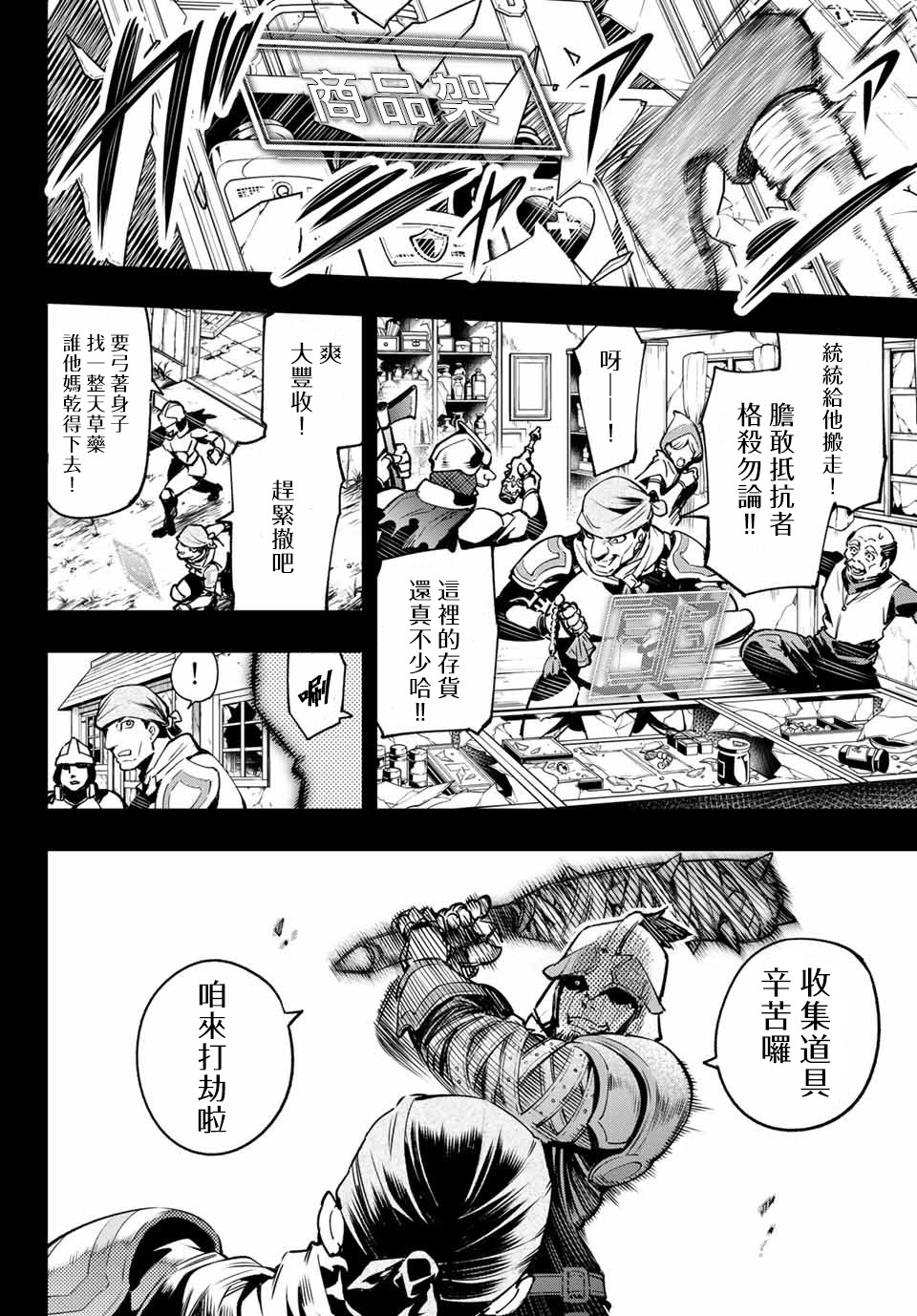 香格里拉·弗陇提亚~屎作猎人向神作发起挑战~漫画,第10话2图