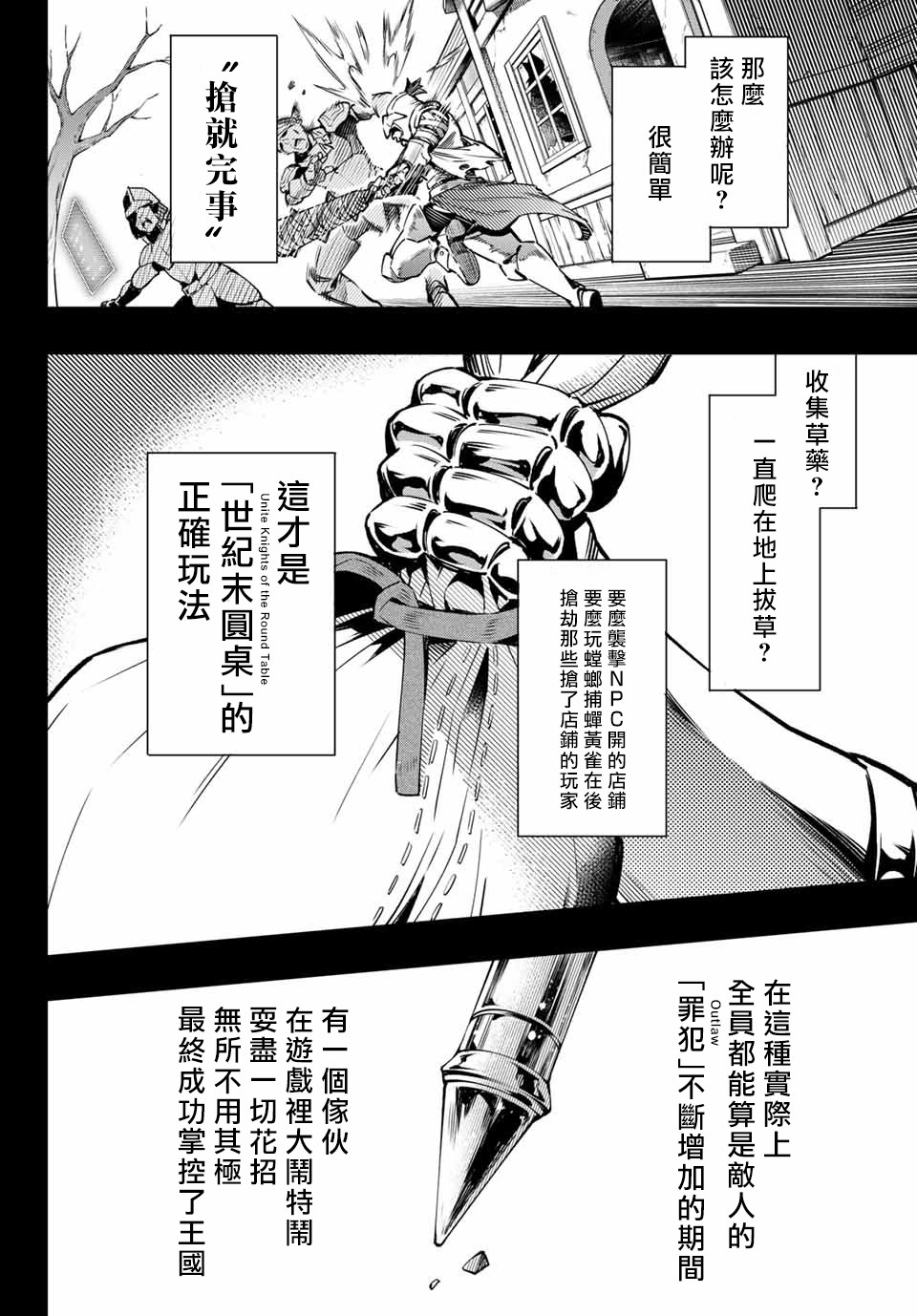 香格里拉·弗陇提亚~屎作猎人向神作发起挑战~漫画,第10话4图