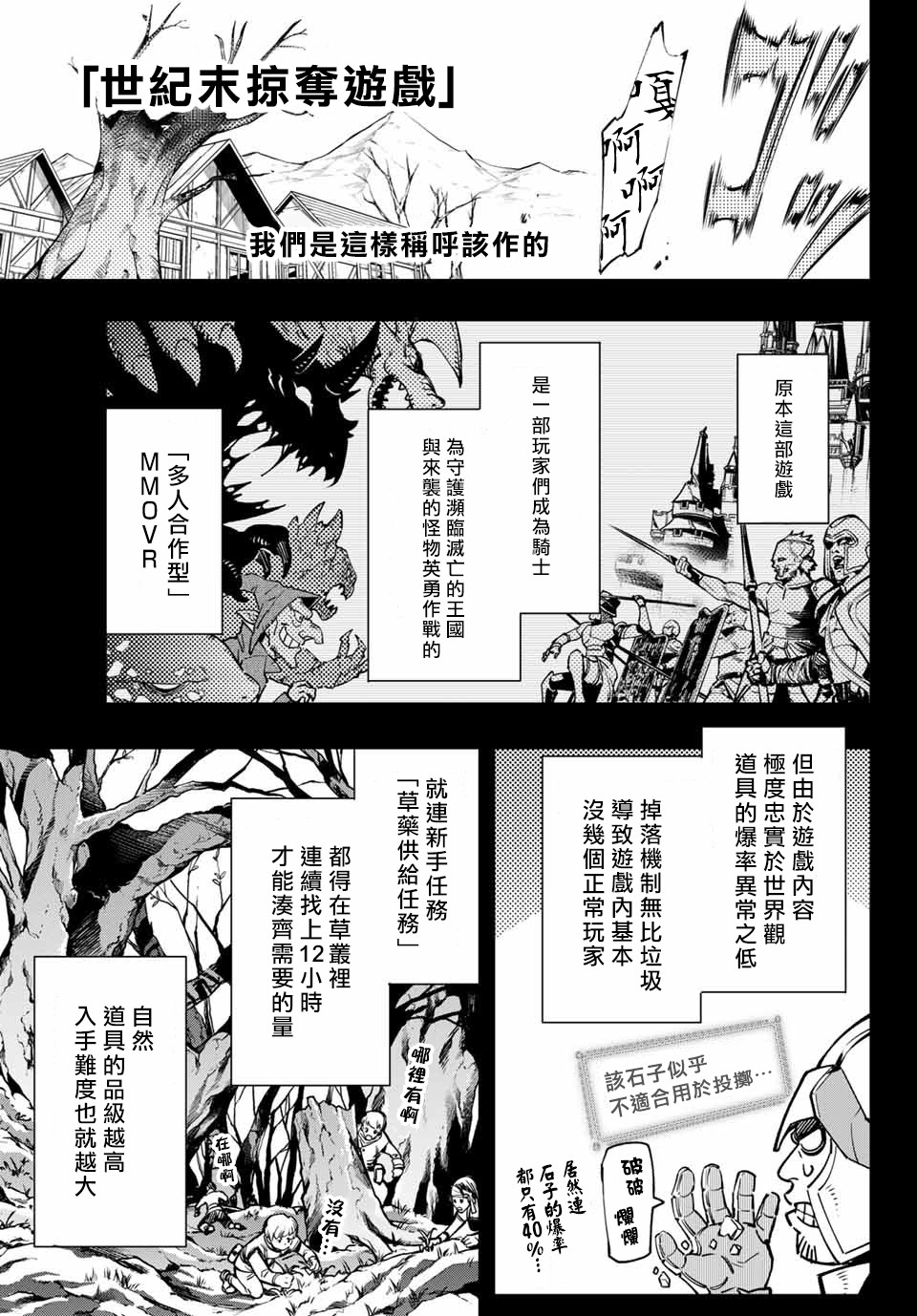 香格里拉·弗陇提亚~屎作猎人向神作发起挑战~漫画,第10话3图