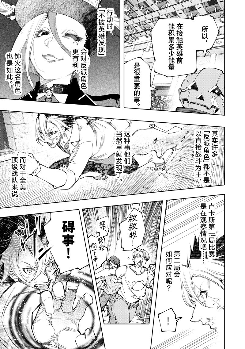香格里拉·弗陇提亚~屎作猎人向神作发起挑战~漫画,第133话 试看版5图