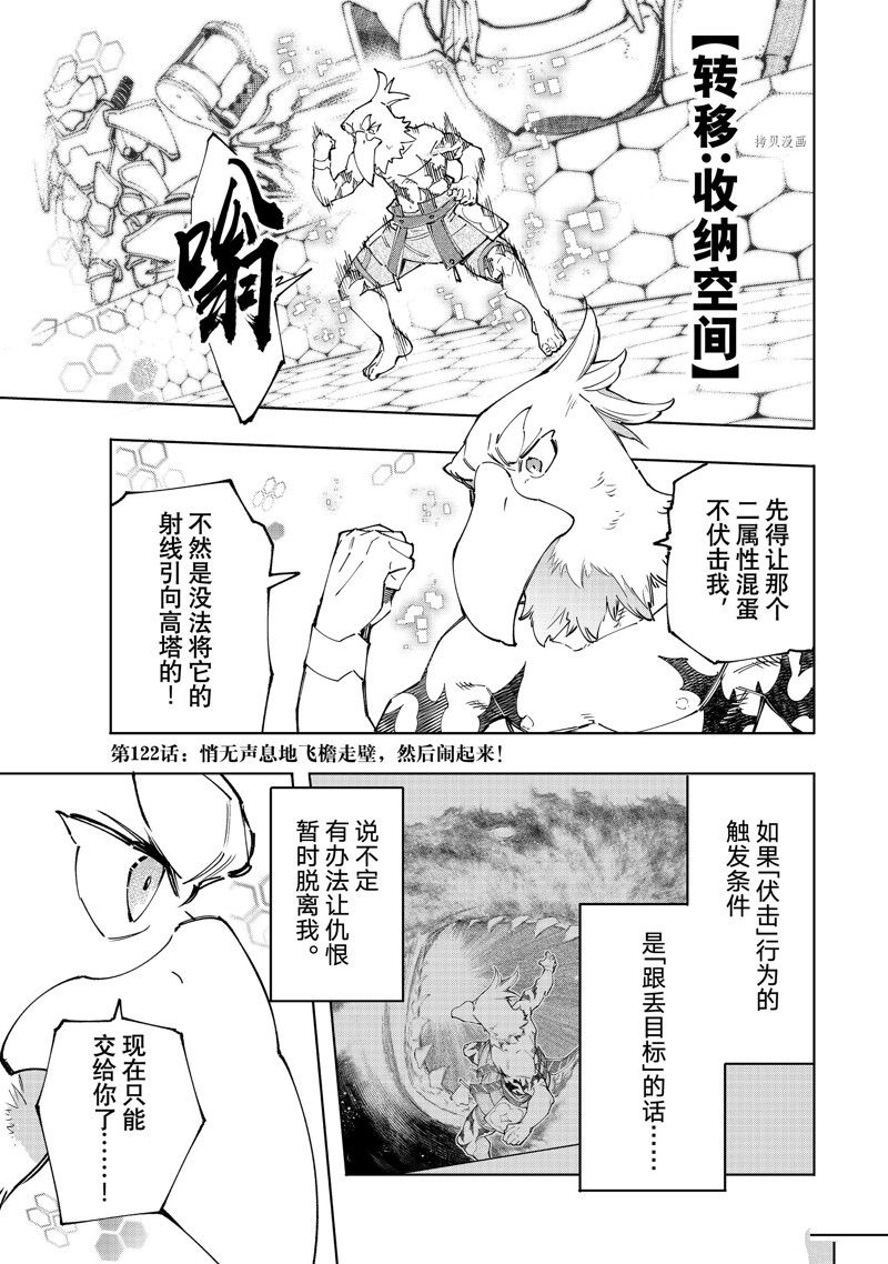 香格里拉·弗陇提亚~屎作猎人向神作发起挑战~漫画,第122话 试看版1图