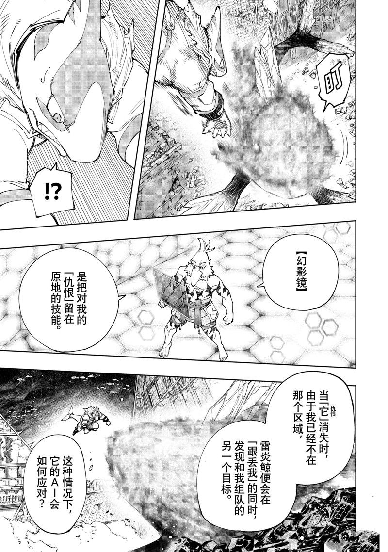 香格里拉·弗陇提亚~屎作猎人向神作发起挑战~漫画,第122话 试看版5图