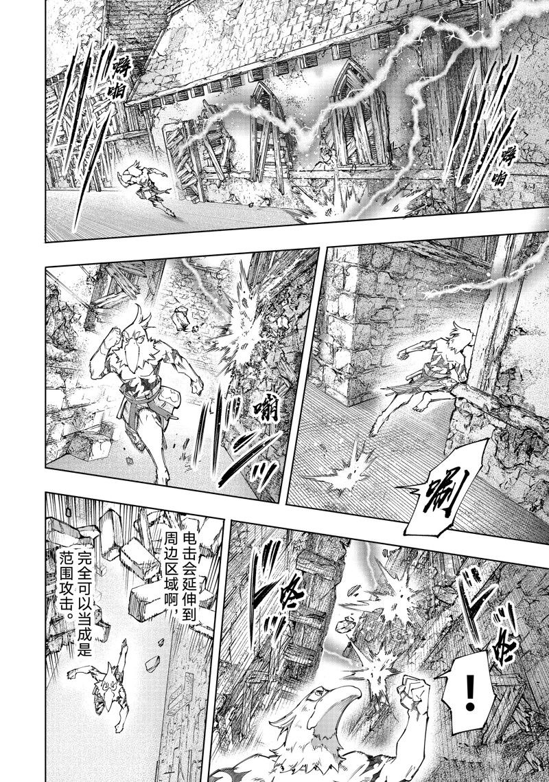 香格里拉·弗陇提亚~屎作猎人向神作发起挑战~漫画,第120话 试看版4图