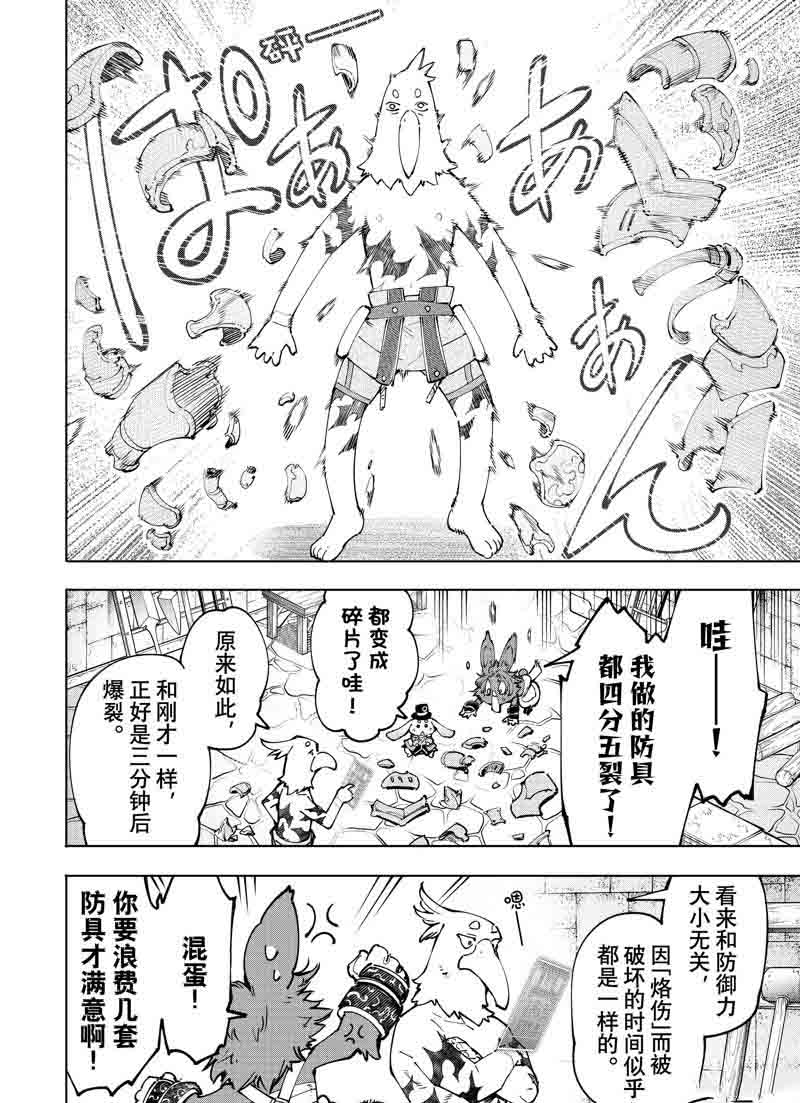 香格里拉·弗陇提亚~屎作猎人向神作发起挑战~漫画,第99话 试看版4图