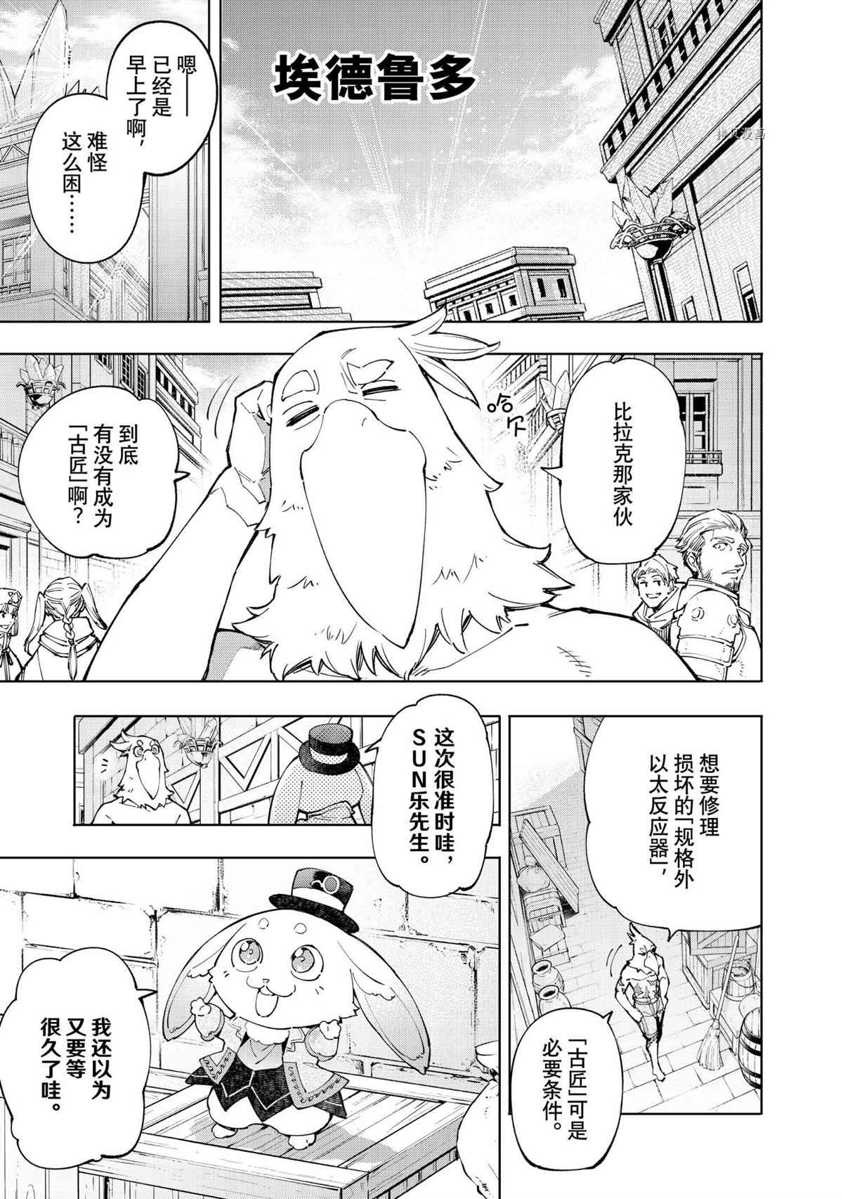 香格里拉·弗陇提亚~屎作猎人向神作发起挑战~漫画,第71话试看版2图