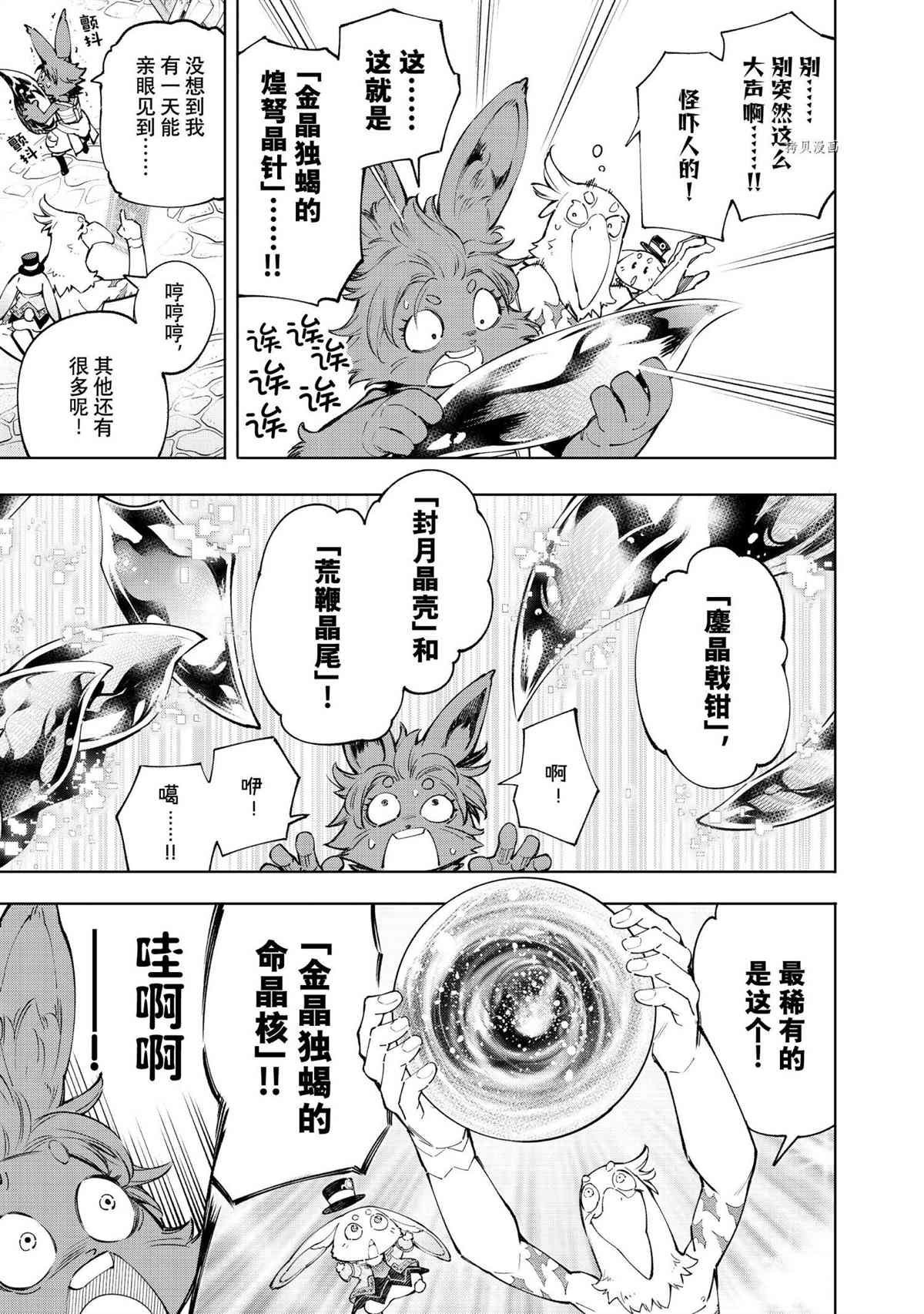 香格里拉·弗陇提亚~屎作猎人向神作发起挑战~漫画,第71话试看版4图
