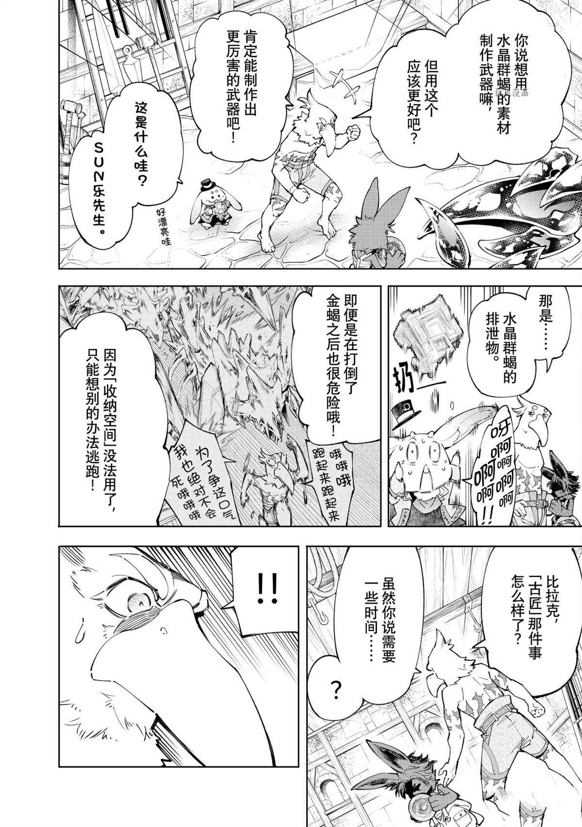 香格里拉·弗陇提亚~屎作猎人向神作发起挑战~漫画,第71话试看版5图