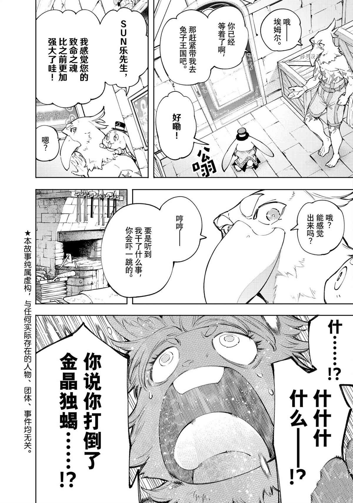 香格里拉·弗陇提亚~屎作猎人向神作发起挑战~漫画,第71话试看版3图