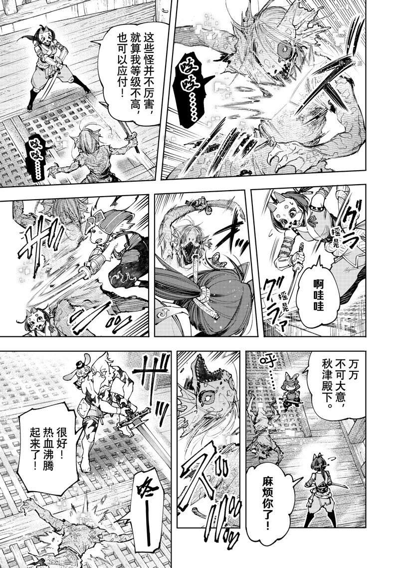 香格里拉·弗陇提亚~屎作猎人向神作发起挑战~漫画,第102话 试看版5图