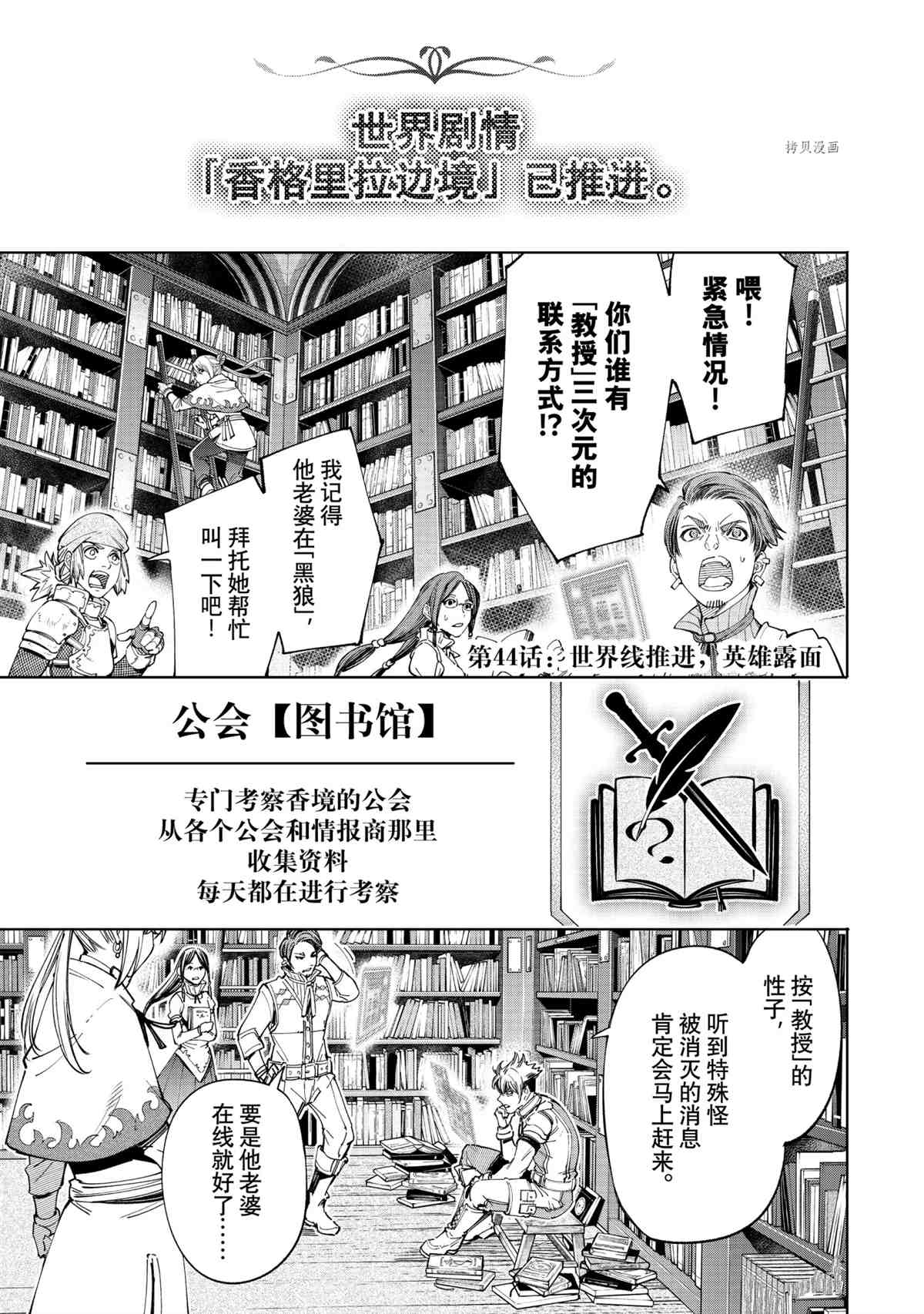 香格里拉·弗陇提亚~屎作猎人向神作发起挑战~漫画,第44话1图