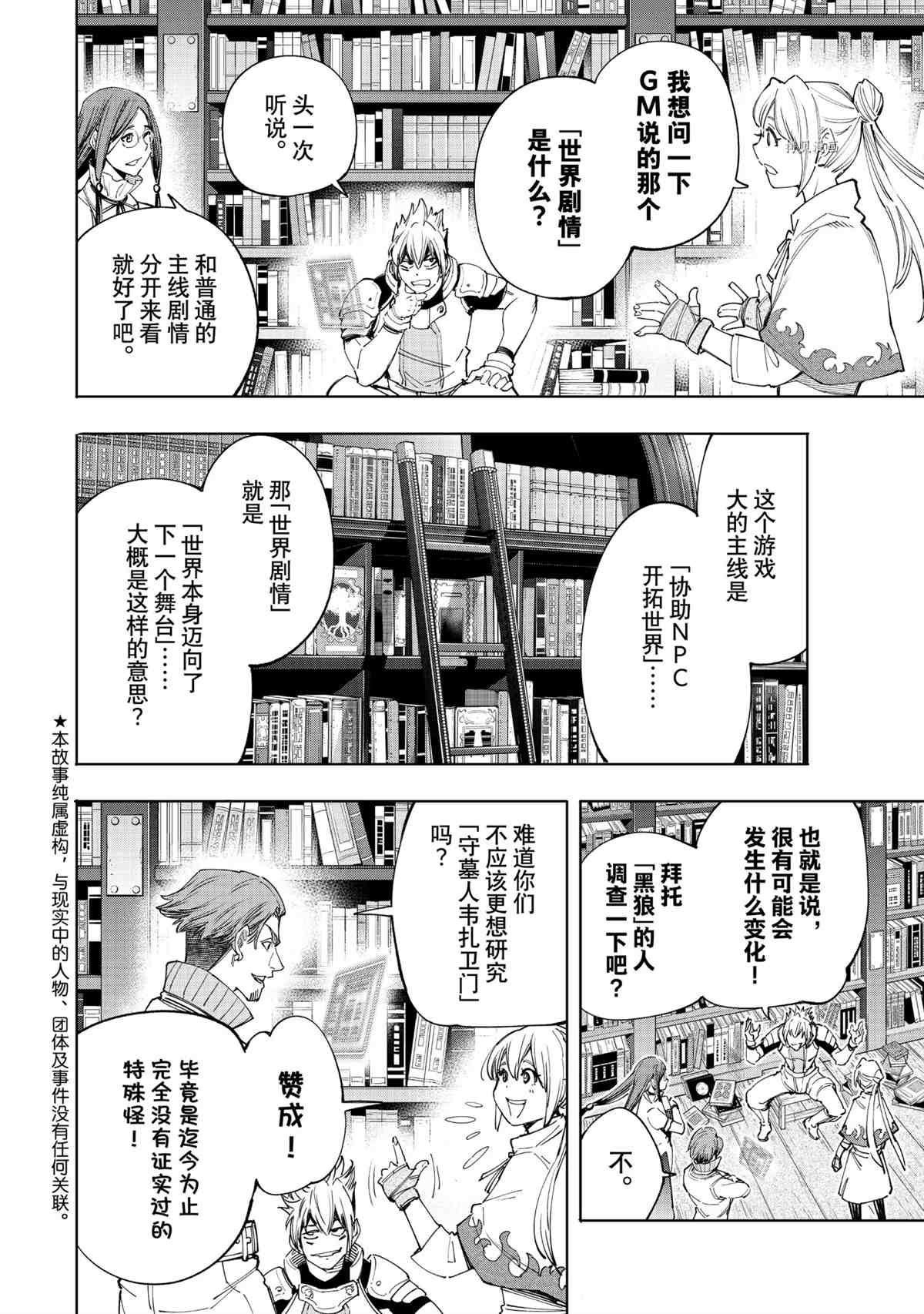 香格里拉·弗陇提亚~屎作猎人向神作发起挑战~漫画,第44话2图