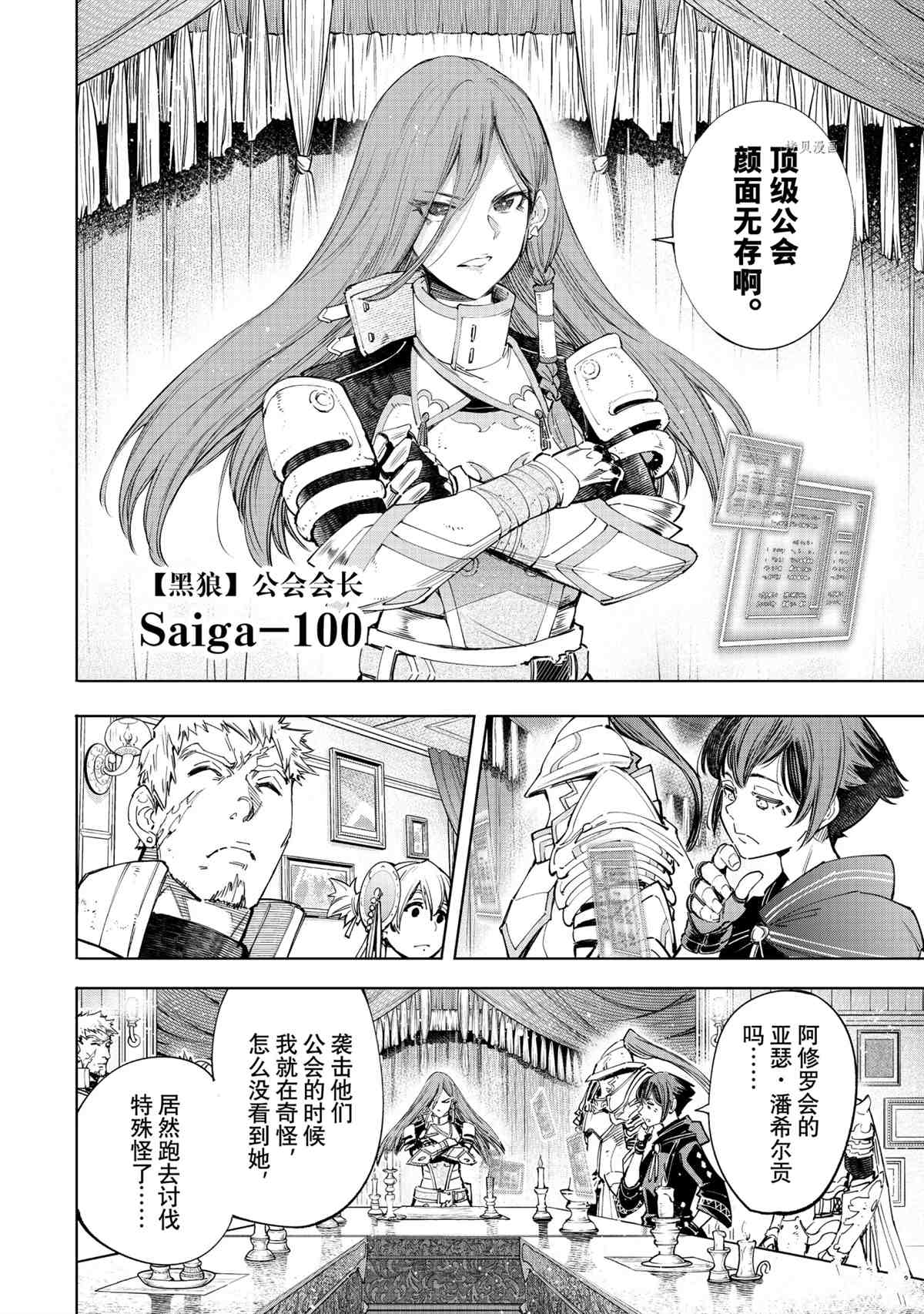 香格里拉·弗陇提亚~屎作猎人向神作发起挑战~漫画,第44话4图