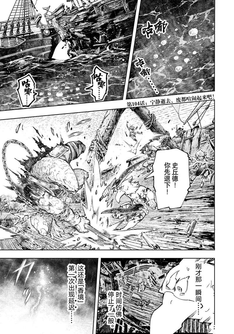 香格里拉·弗陇提亚~屎作猎人向神作发起挑战~漫画,第104话 试看版1图