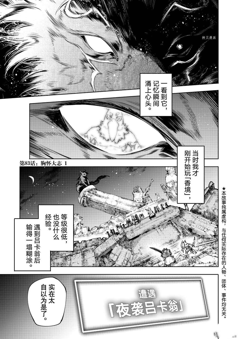 香格里拉·弗陇提亚~屎作猎人向神作发起挑战~漫画,第83话试看版1图