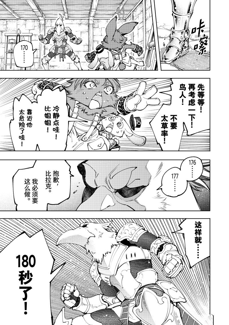 香格里拉·弗陇提亚~屎作猎人向神作发起挑战~漫画,第99话 试看版3图