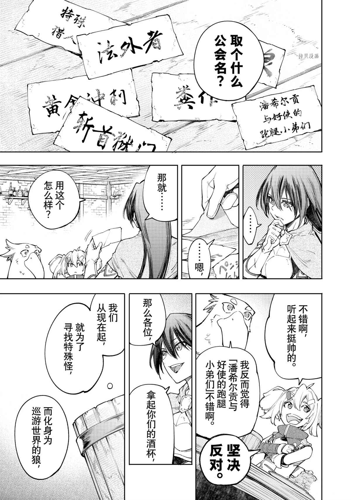 香格里拉·弗陇提亚~屎作猎人向神作发起挑战~漫画,第49话5图