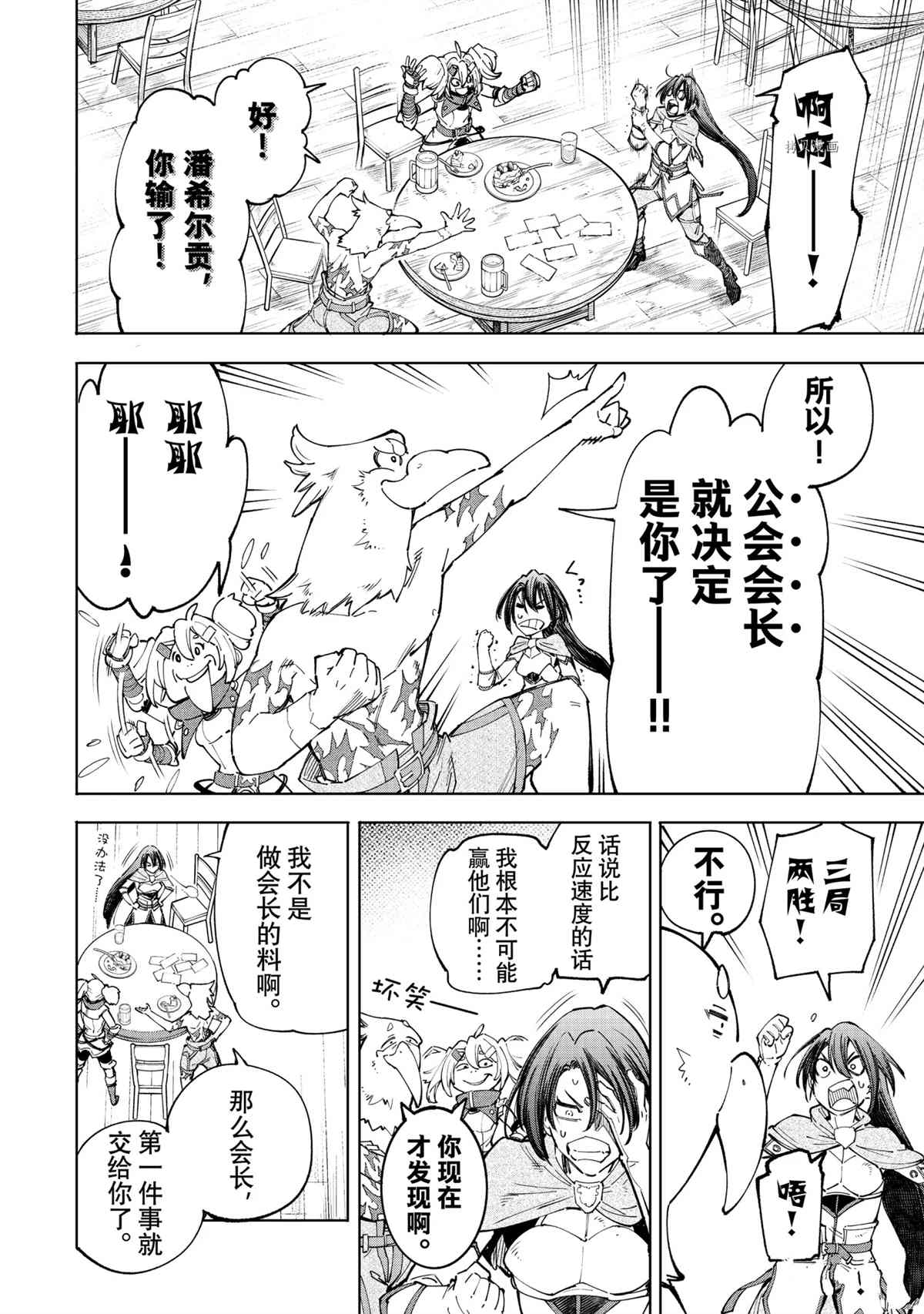 香格里拉·弗陇提亚~屎作猎人向神作发起挑战~漫画,第49话4图