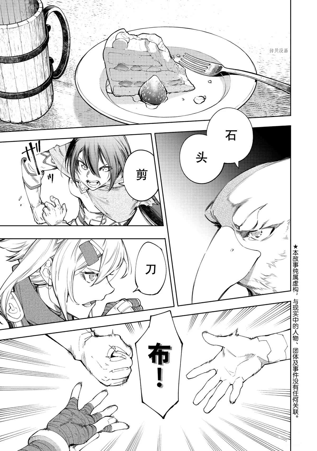 香格里拉·弗陇提亚~屎作猎人向神作发起挑战~漫画,第49话3图