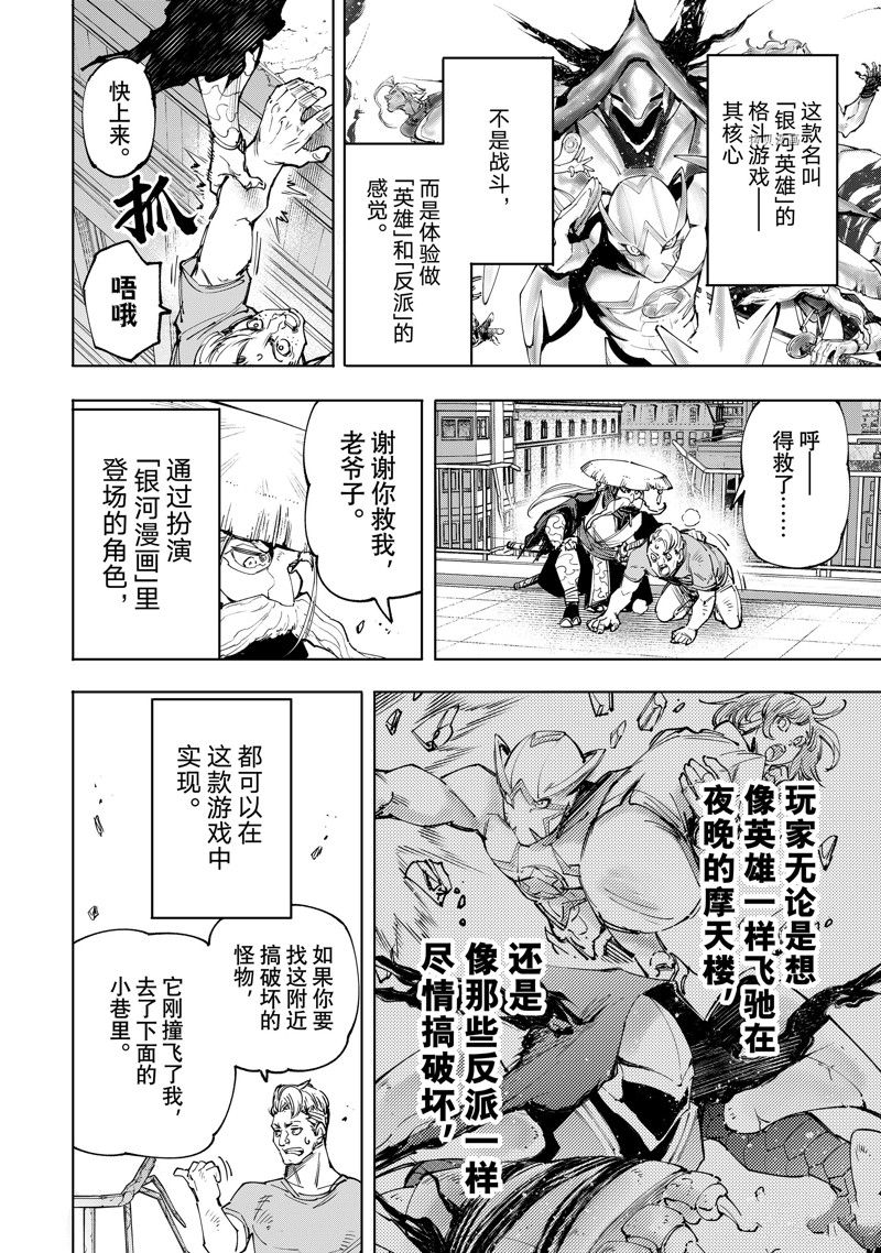 香格里拉·弗陇提亚~屎作猎人向神作发起挑战~漫画,第114话 试看版2图