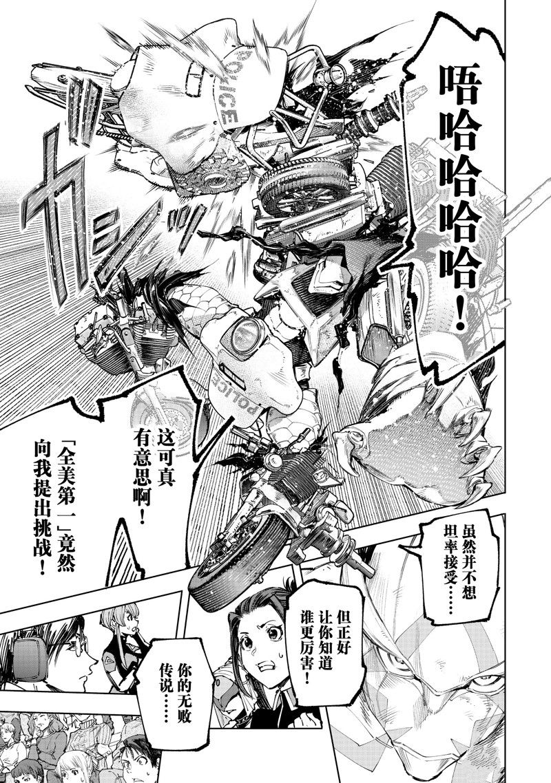 香格里拉·弗陇提亚~屎作猎人向神作发起挑战~漫画,第144话 试看版4图