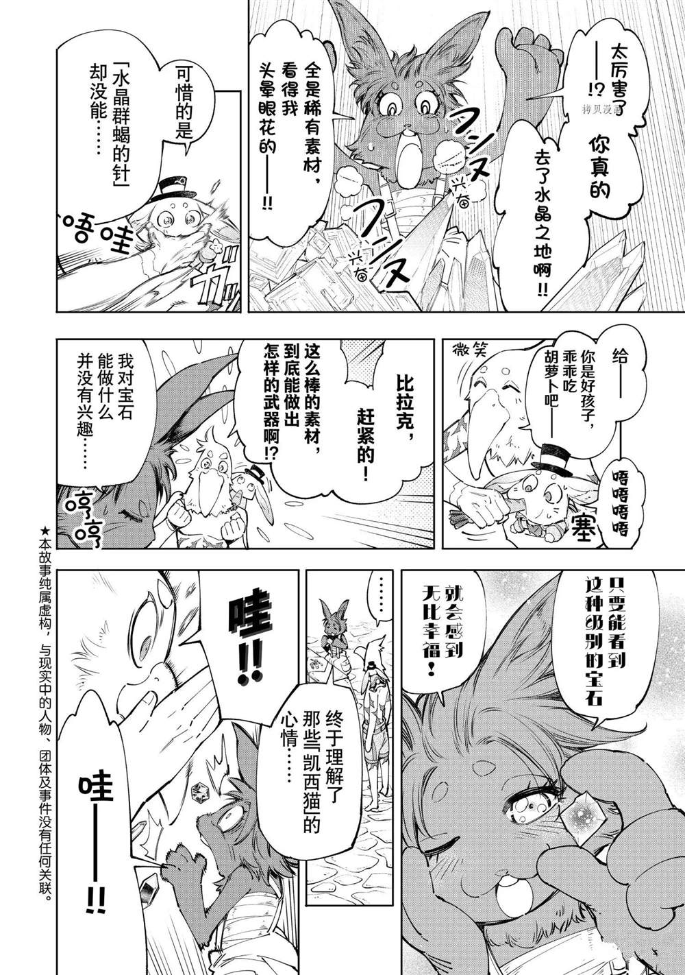 香格里拉·弗陇提亚~屎作猎人向神作发起挑战~漫画,第57话2图