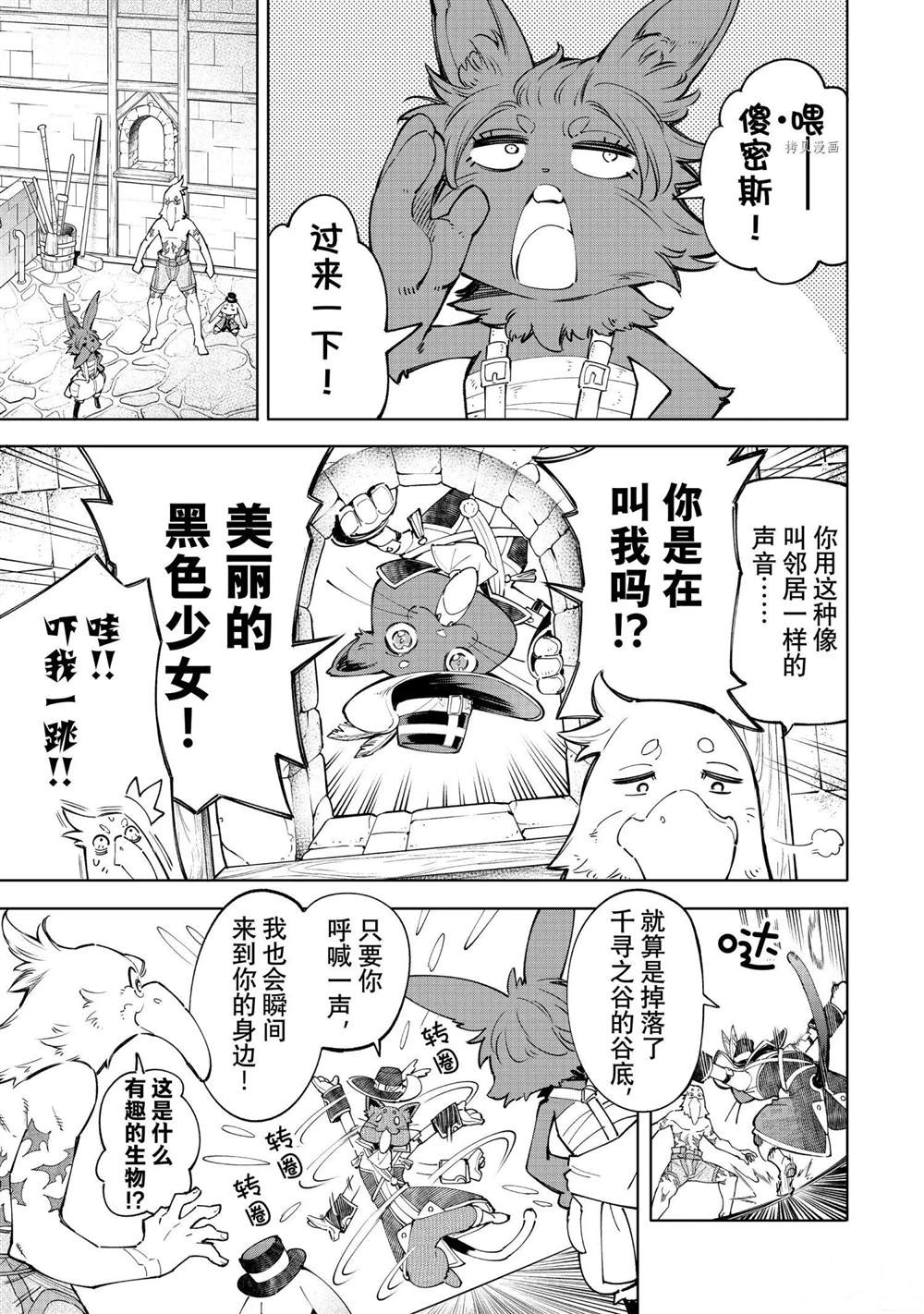 香格里拉·弗陇提亚~屎作猎人向神作发起挑战~漫画,第57话5图