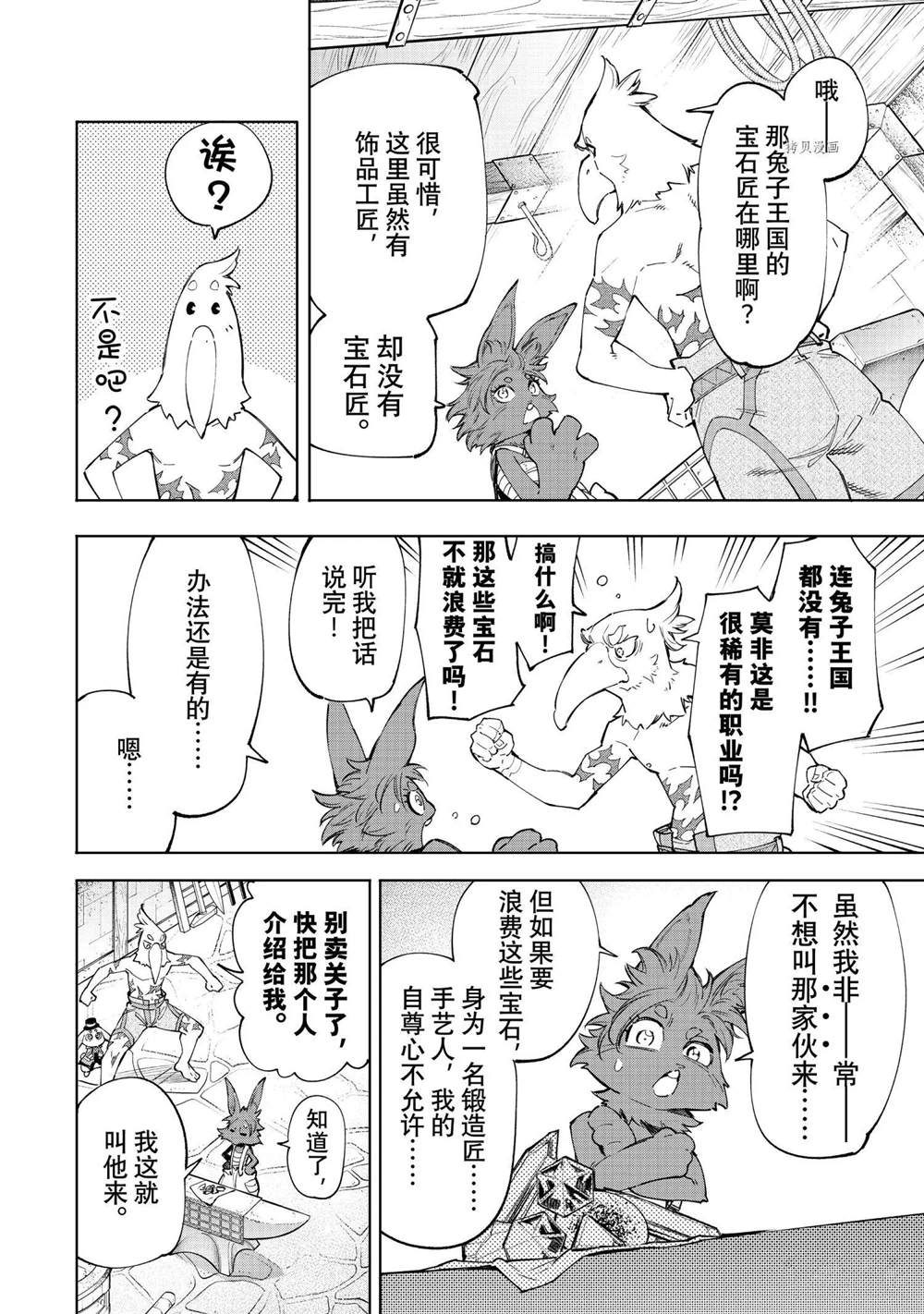 香格里拉·弗陇提亚~屎作猎人向神作发起挑战~漫画,第57话4图