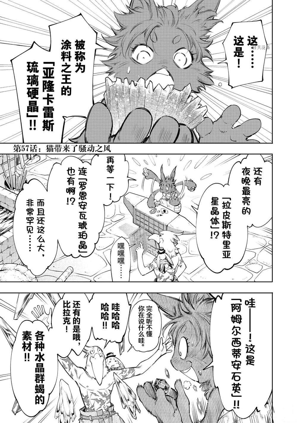 香格里拉·弗陇提亚~屎作猎人向神作发起挑战~漫画,第57话1图