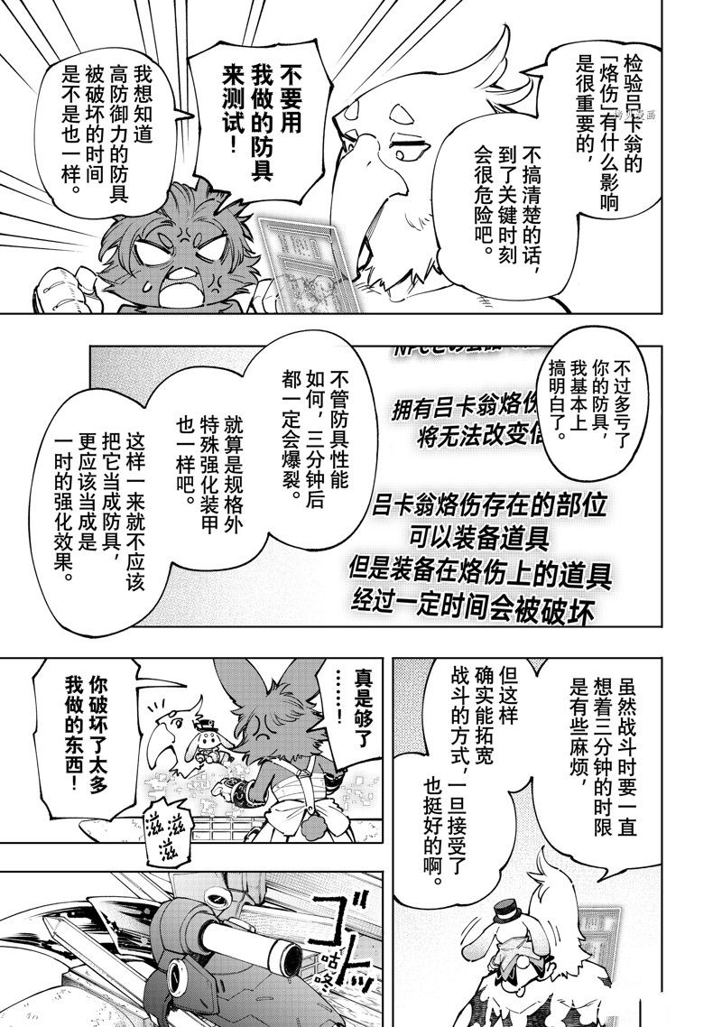 香格里拉·弗陇提亚~屎作猎人向神作发起挑战~漫画,第99话 试看版5图