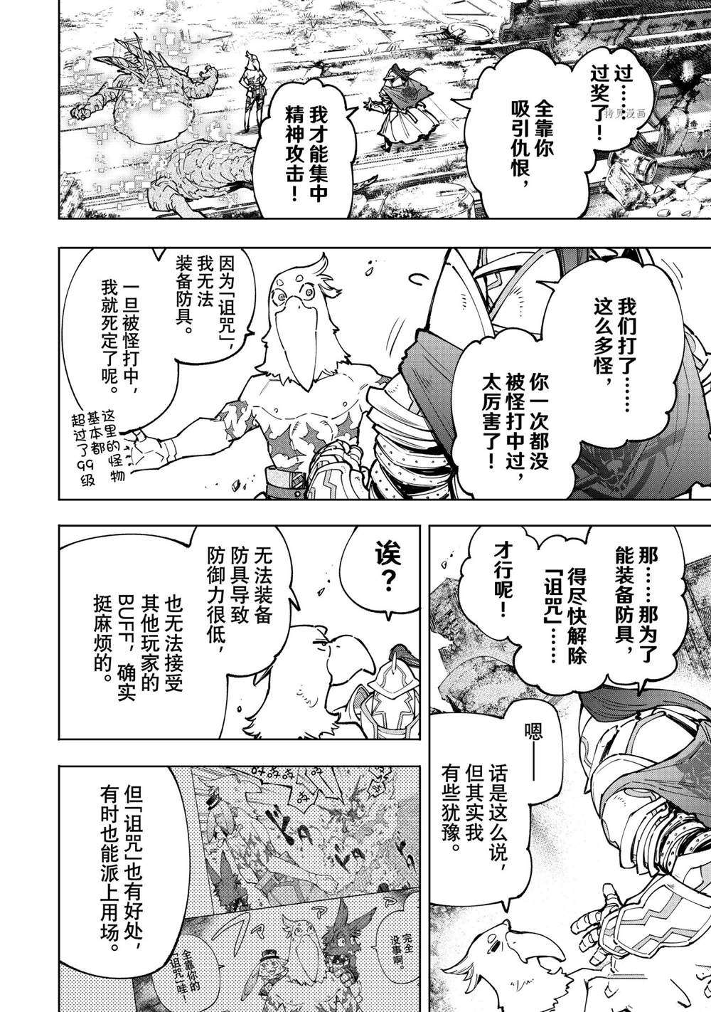 香格里拉·弗陇提亚~屎作猎人向神作发起挑战~漫画,第82话试看版2图