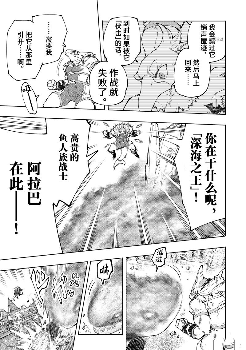 香格里拉·弗陇提亚~屎作猎人向神作发起挑战~漫画,第122话 试看版3图