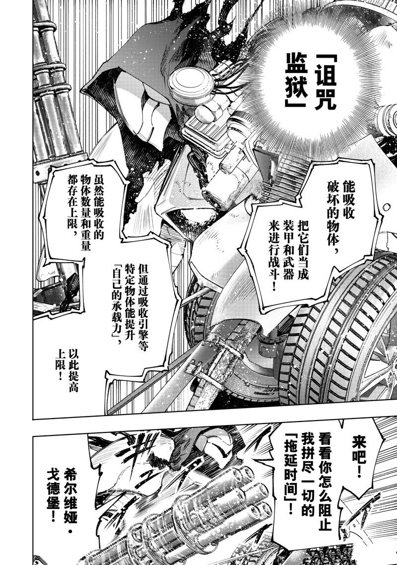 香格里拉·弗陇提亚~屎作猎人向神作发起挑战~漫画,第141话 试看版2图