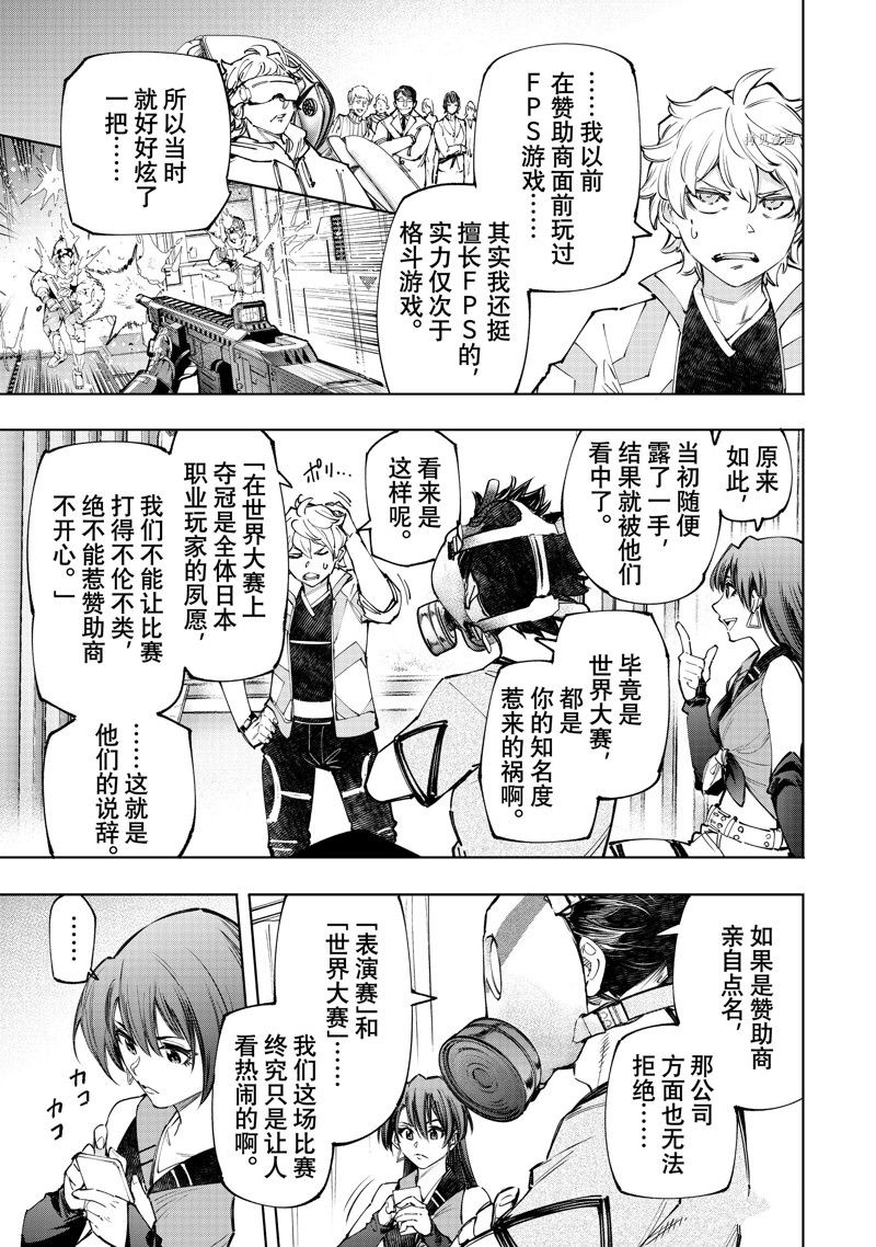 香格里拉·弗陇提亚~屎作猎人向神作发起挑战~漫画,第125话 试看版3图