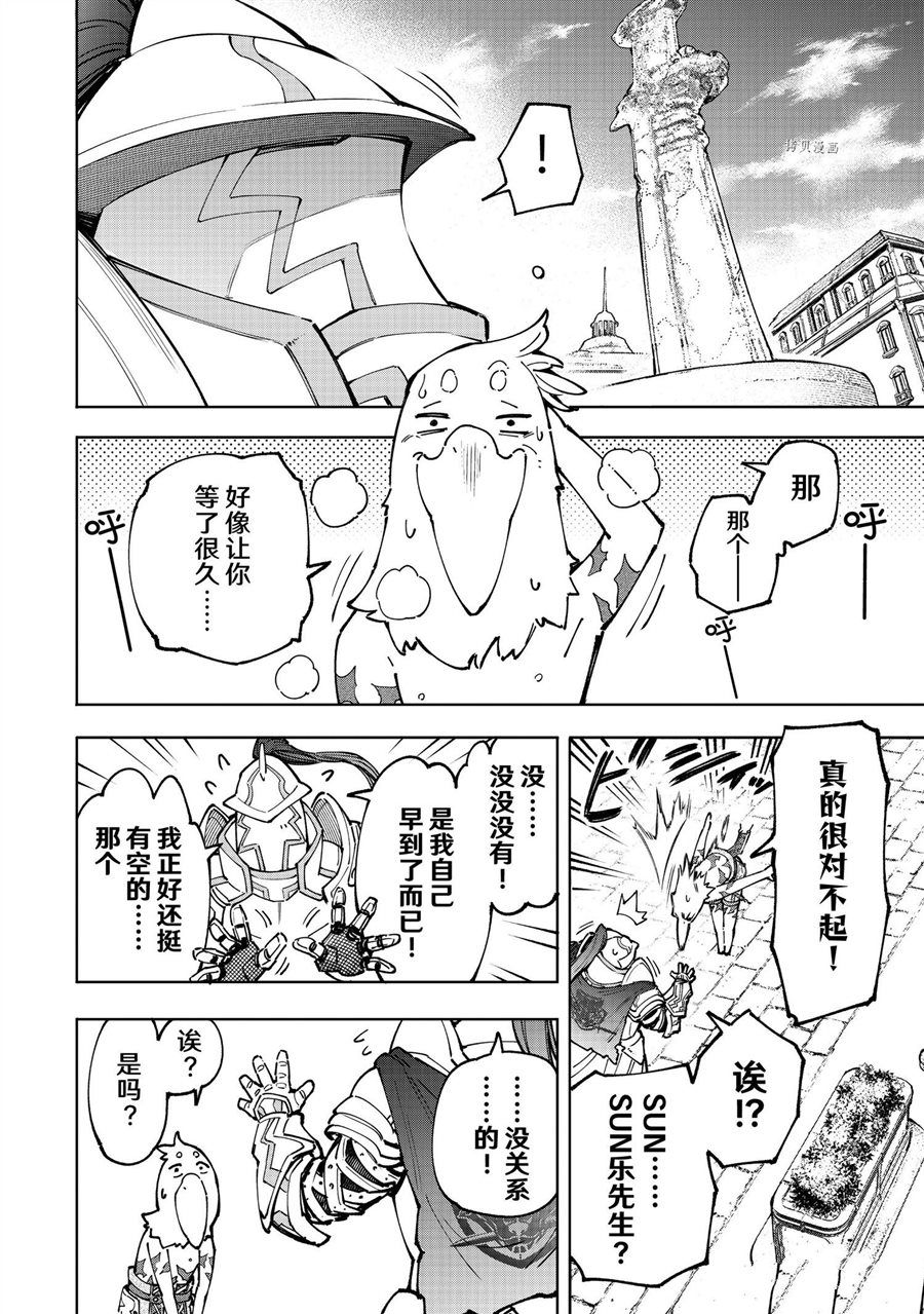 香格里拉·弗陇提亚~屎作猎人向神作发起挑战~漫画,第81话试看版3图