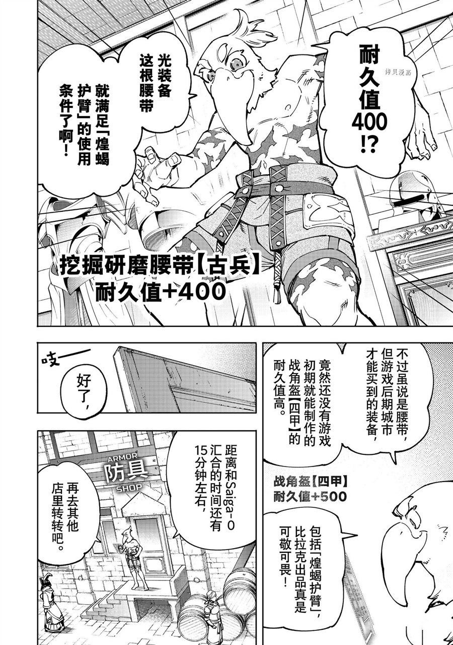 香格里拉·弗陇提亚~屎作猎人向神作发起挑战~漫画,第81话试看版1图