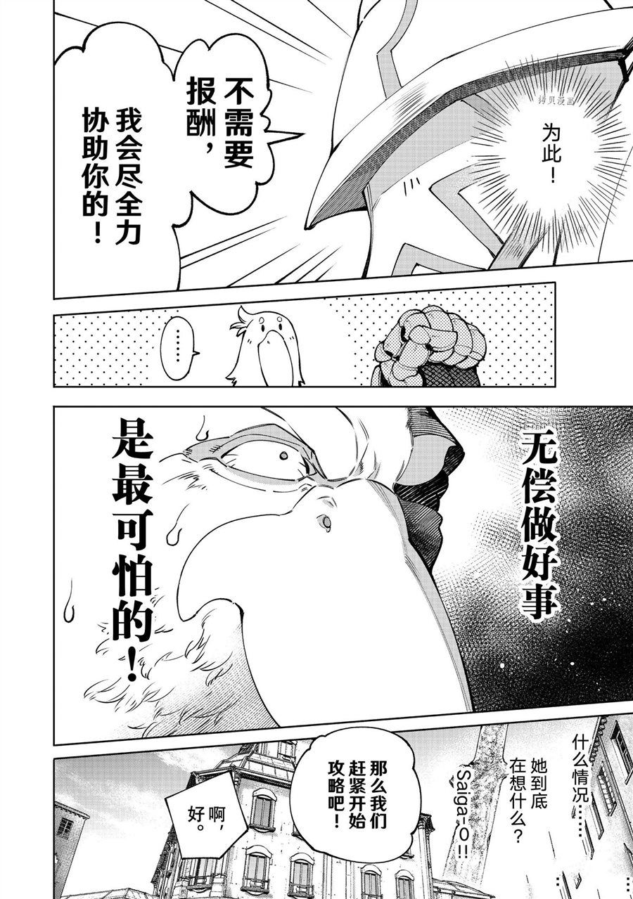 香格里拉·弗陇提亚~屎作猎人向神作发起挑战~漫画,第81话试看版5图