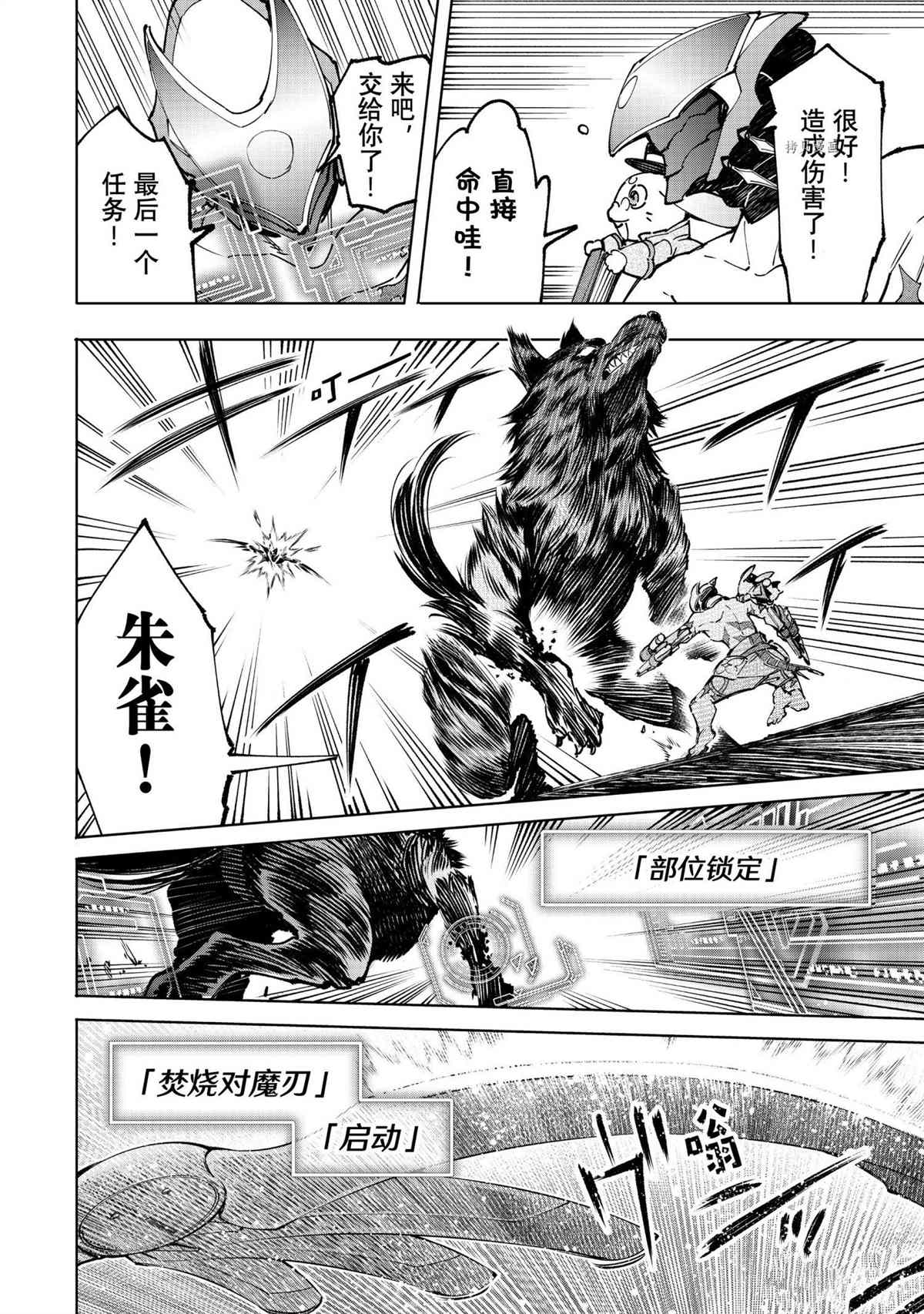 香格里拉·弗陇提亚~屎作猎人向神作发起挑战~漫画,第92话 试看版4图