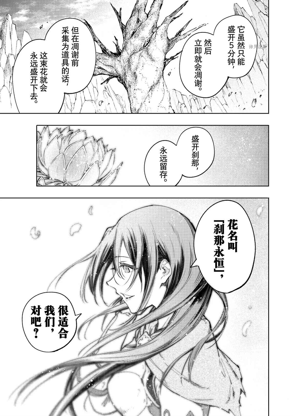 香格里拉·弗陇提亚~屎作猎人向神作发起挑战~漫画,第47话3图