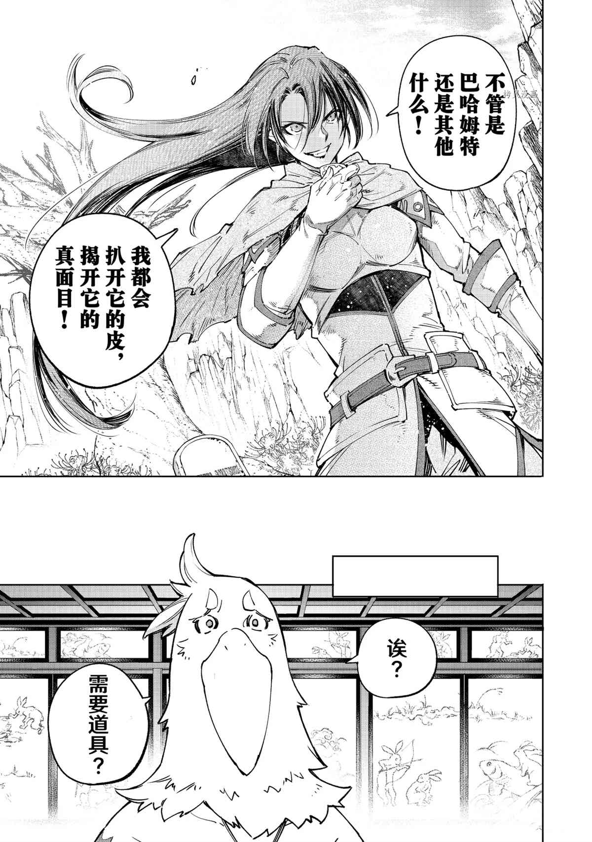 香格里拉·弗陇提亚~屎作猎人向神作发起挑战~漫画,第47话5图