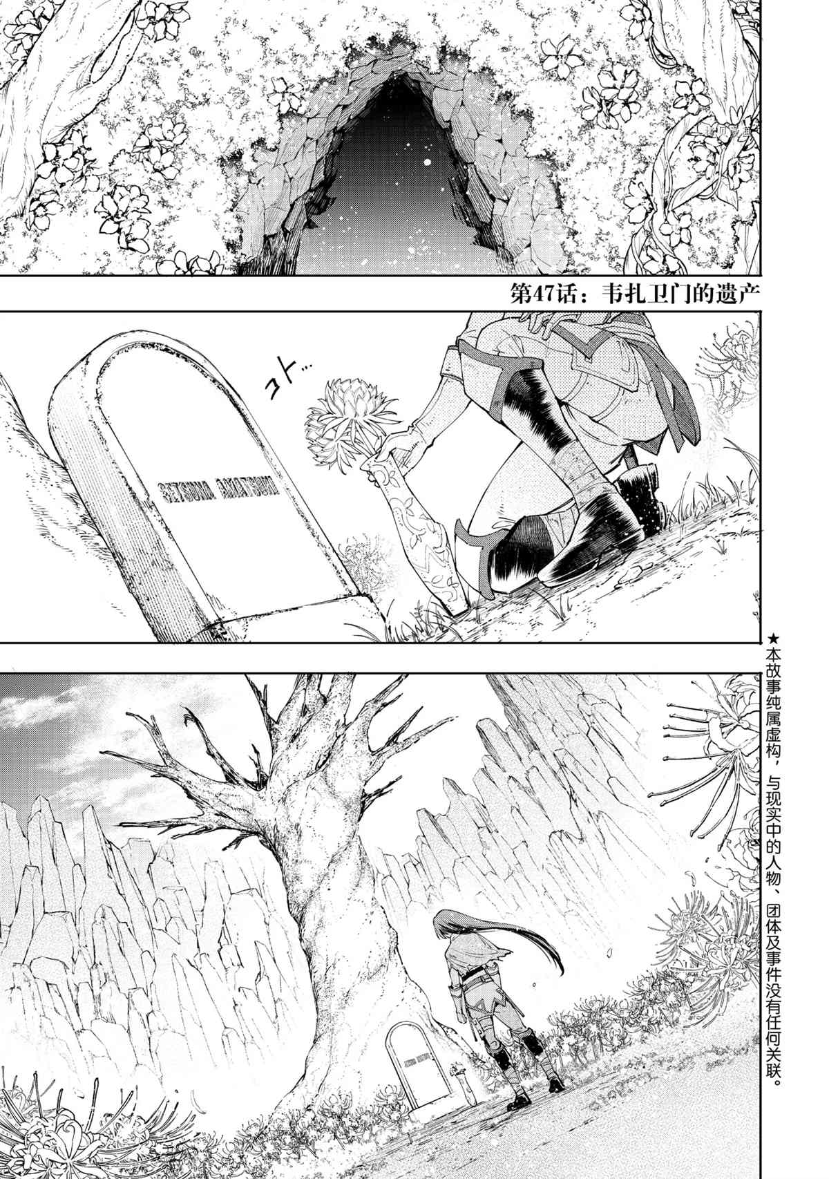 香格里拉·弗陇提亚~屎作猎人向神作发起挑战~漫画,第47话1图