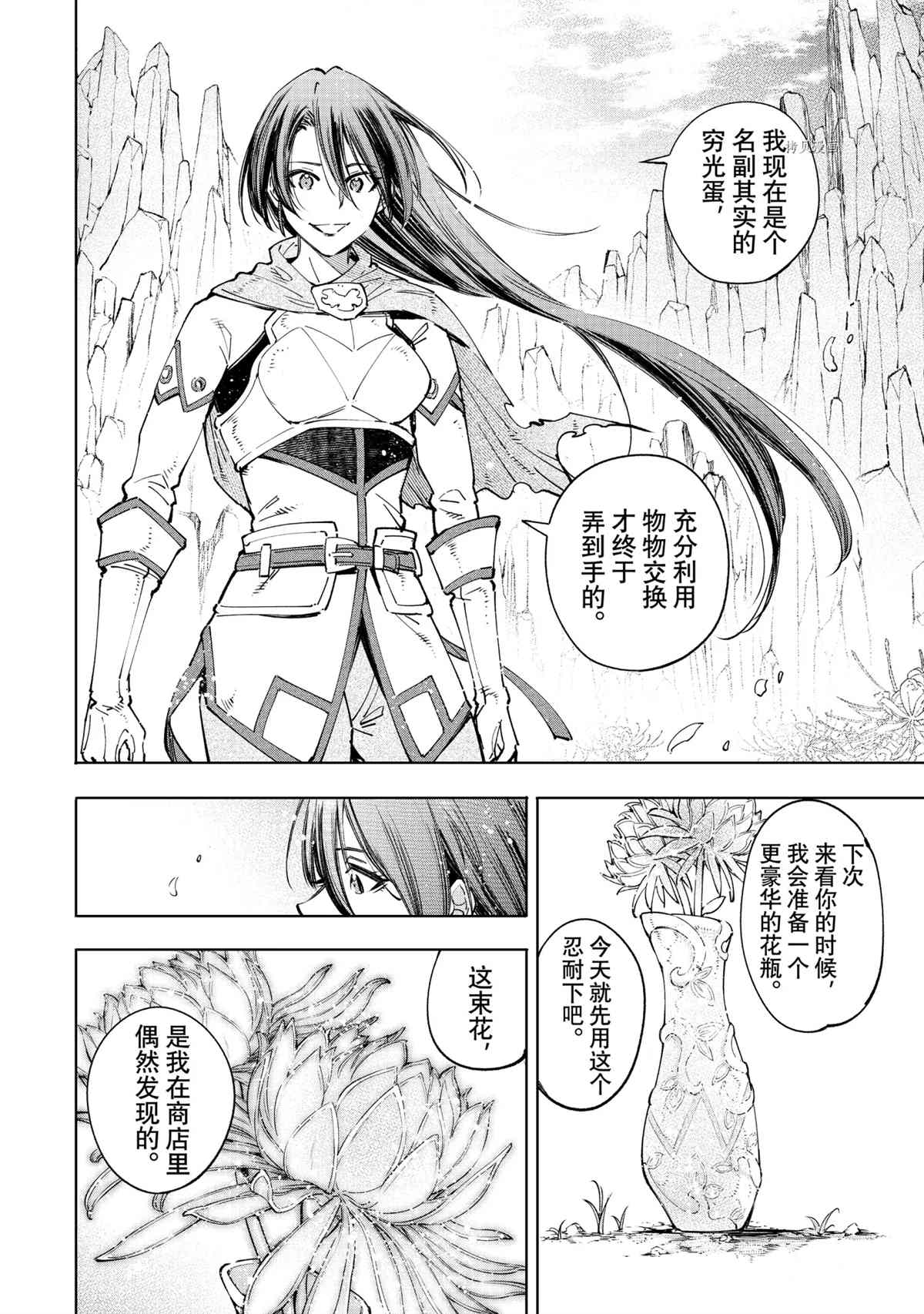 香格里拉·弗陇提亚~屎作猎人向神作发起挑战~漫画,第47话2图