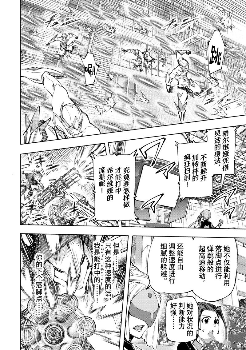 香格里拉·弗陇提亚~屎作猎人向神作发起挑战~漫画,第141话 试看版4图