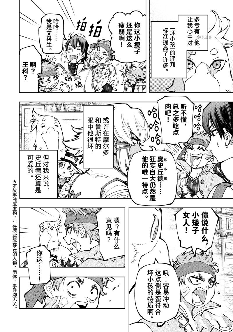 香格里拉·弗陇提亚~屎作猎人向神作发起挑战~漫画,第100话 试看版3图