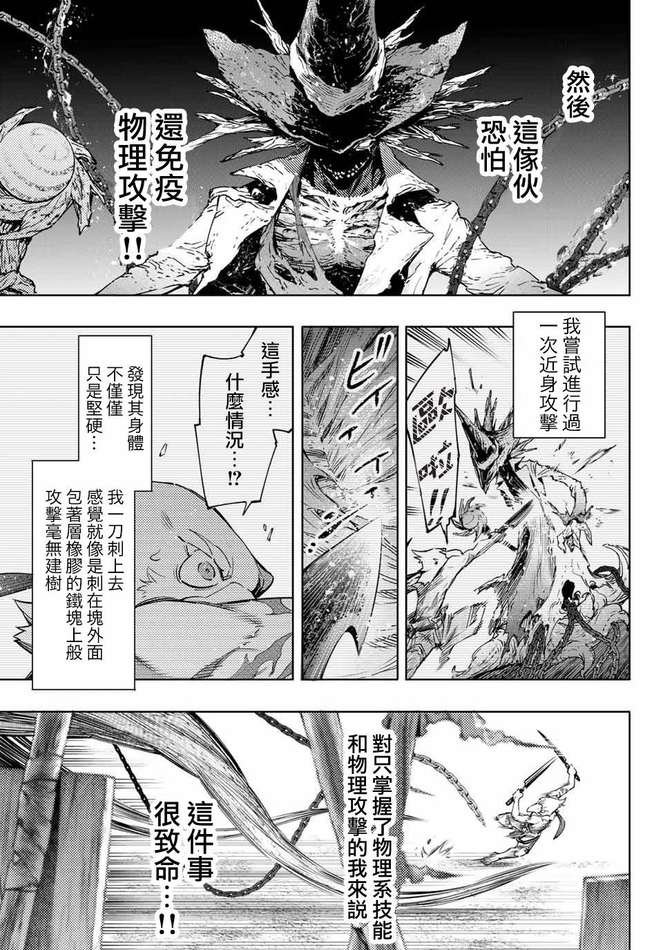 香格里拉·弗陇提亚~屎作猎人向神作发起挑战~漫画,第15话3图