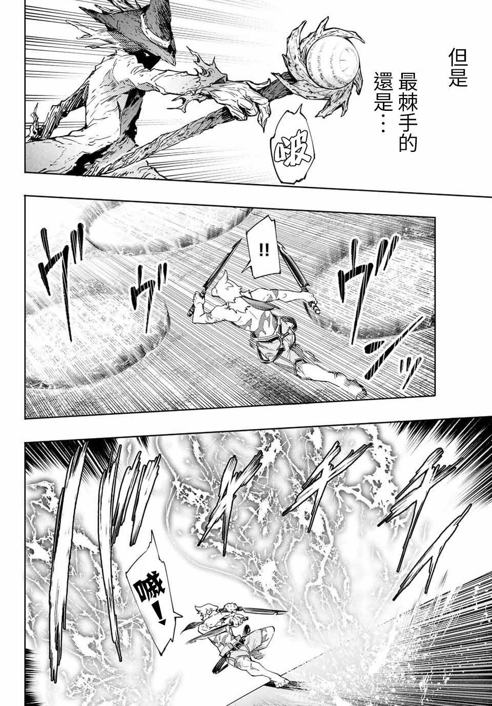 香格里拉·弗陇提亚~屎作猎人向神作发起挑战~漫画,第15话4图