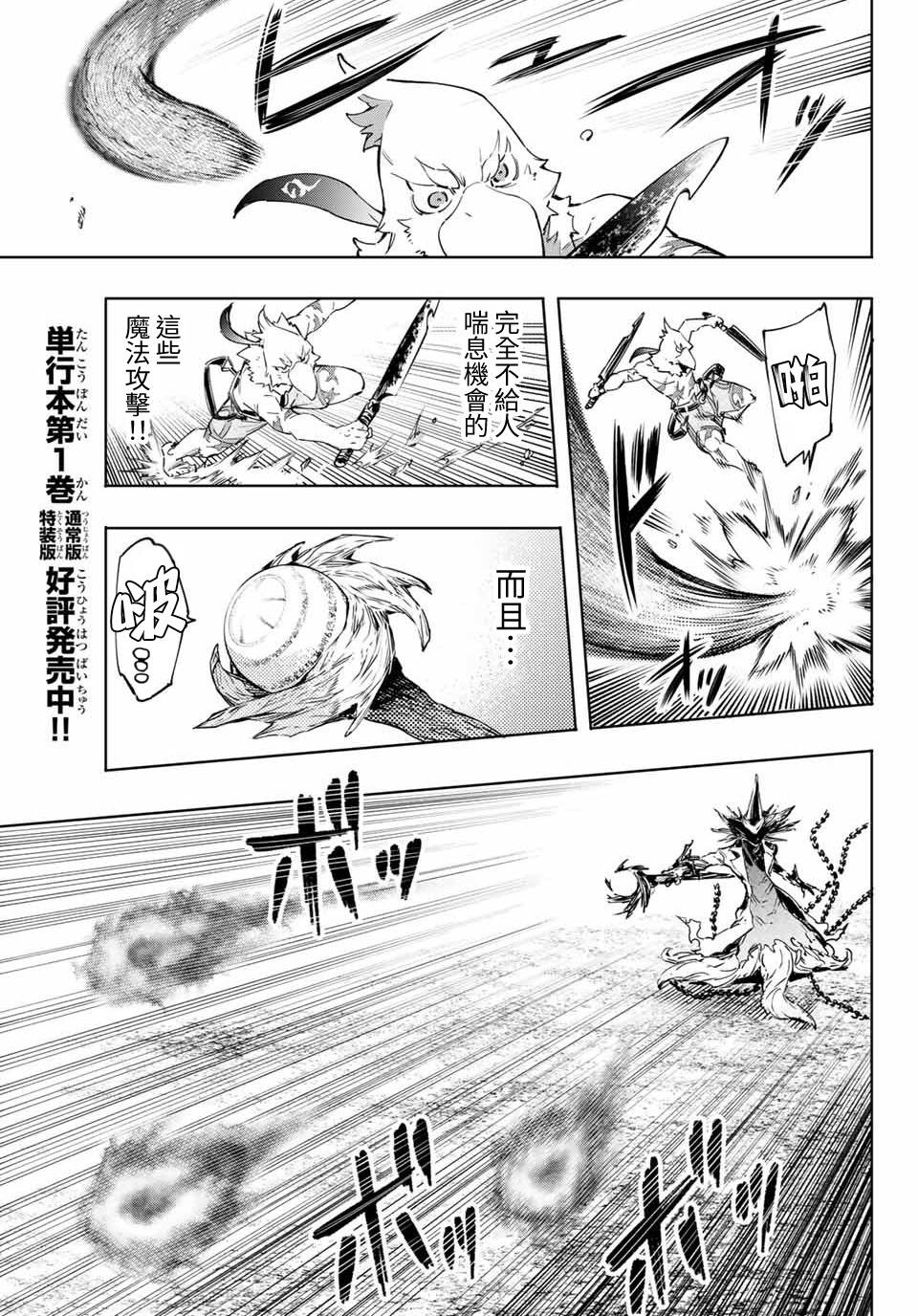 香格里拉·弗陇提亚~屎作猎人向神作发起挑战~漫画,第15话5图
