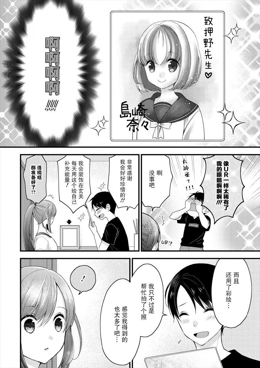 岛崎是什么意思漫画,第2话4图