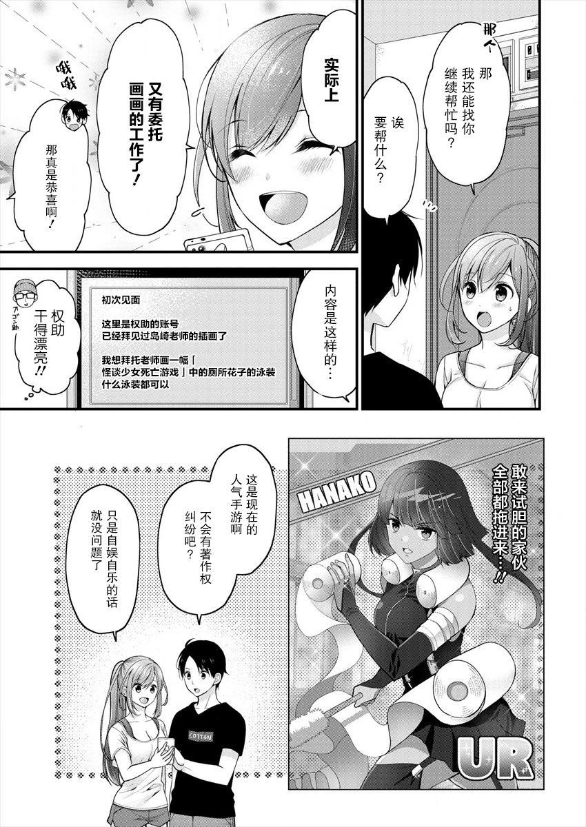 岛崎是什么意思漫画,第2话5图